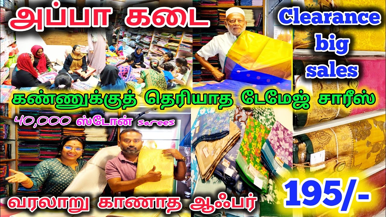 ‼️Mild mistake sarees💥 அப்பா கடை ஆஃபர் சாரீஸ் stock clearance sales#lucky silks