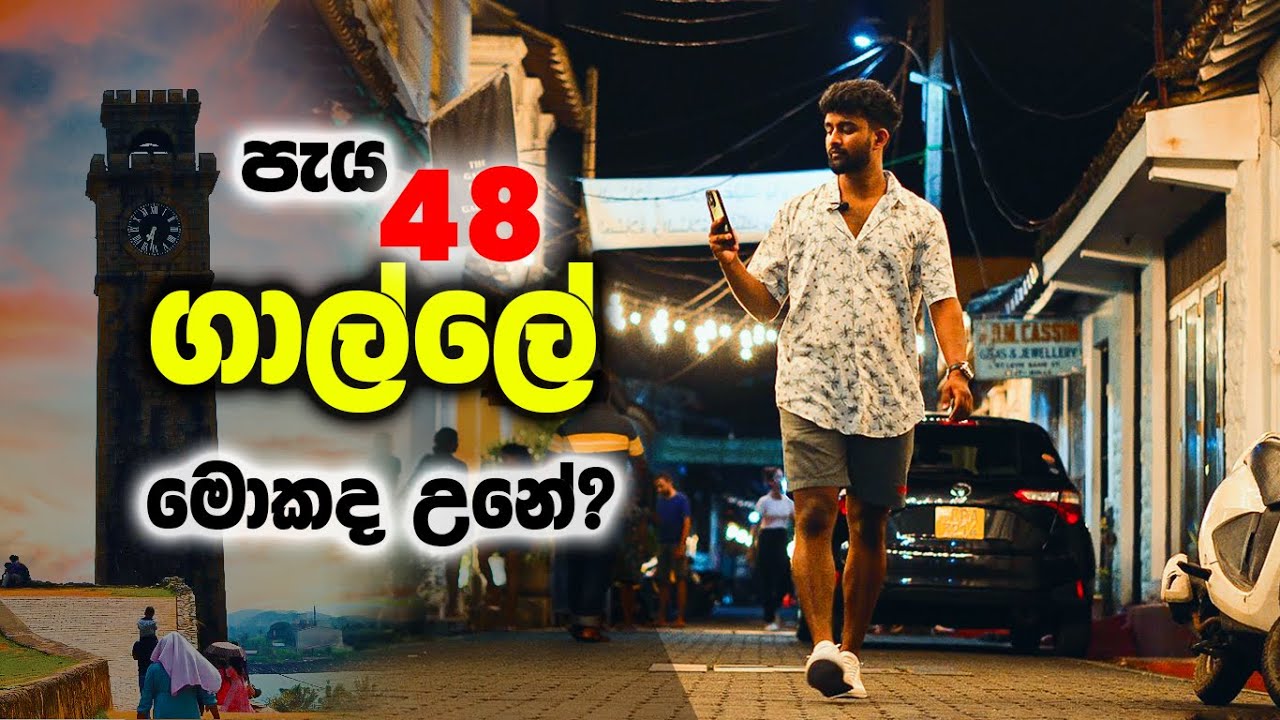 ගාල්ල ලස්සන රෑට!!!😰 | GALLE Vlog 14