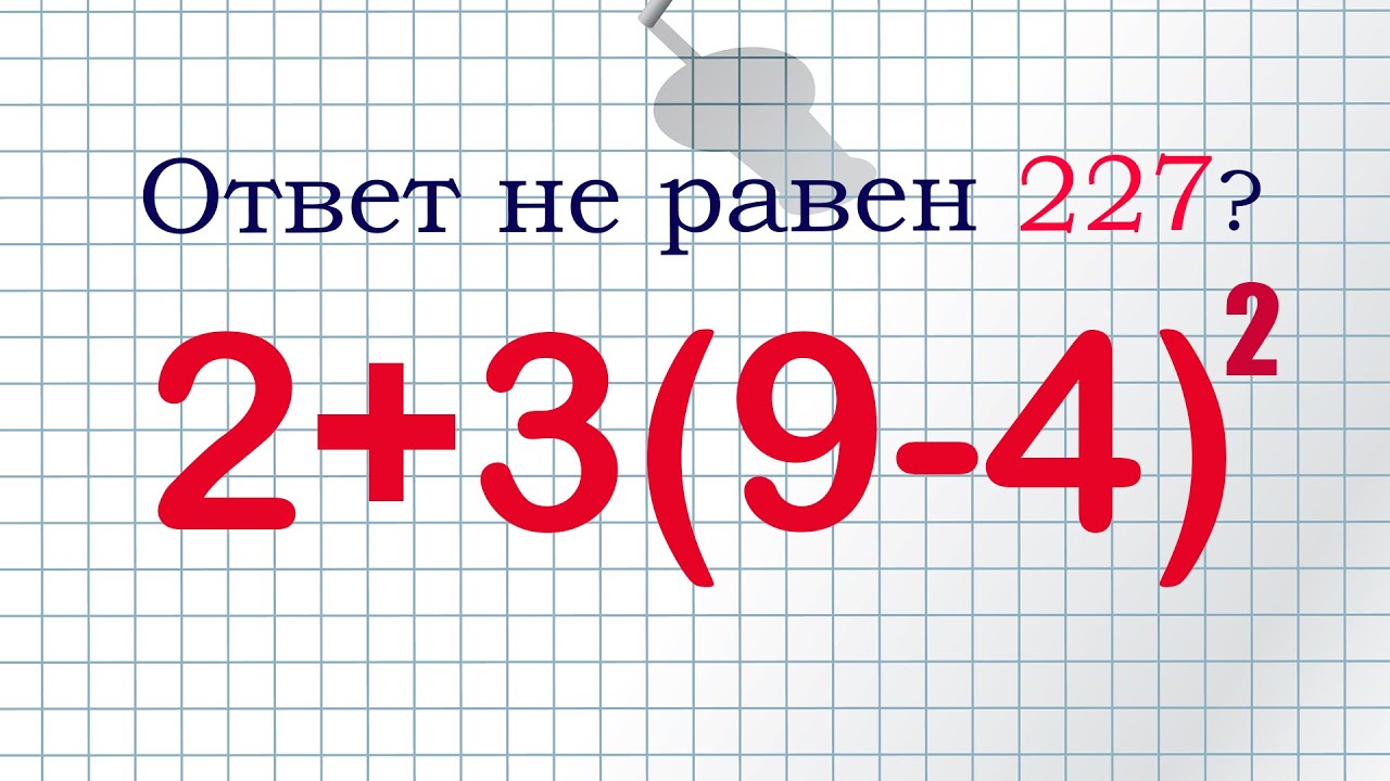 Правила математики должен знать каждый, а то будут споры!