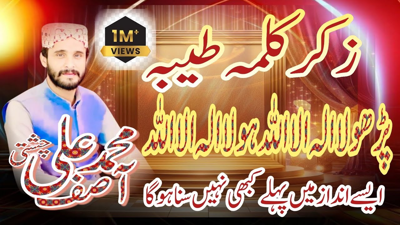 New Kalma Sharif Parho La ilaha illallah | Muhammad Asif Ali Chishti | کلمہ طیبہ 