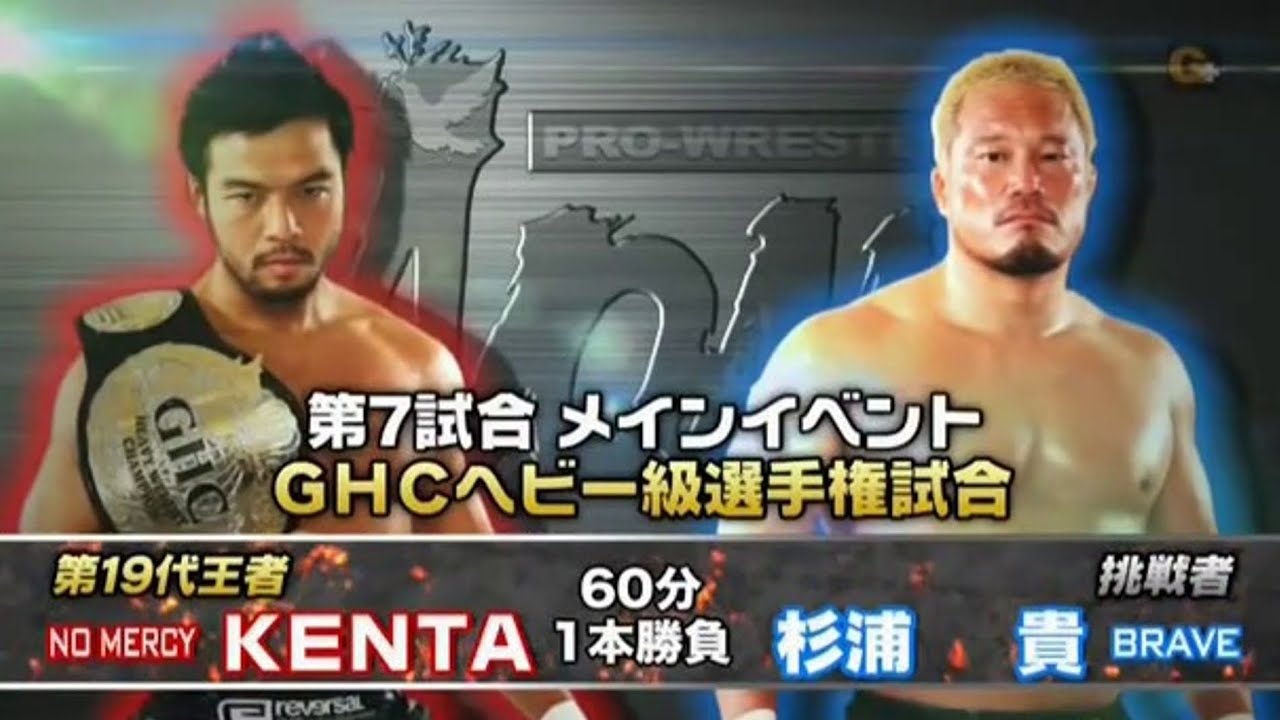 NOAH - KENTA vs. 杉浦 貴 (Takashi Sugiura) ~ GHC Heavyweight Title: ARK NEW CHAPTER 2013