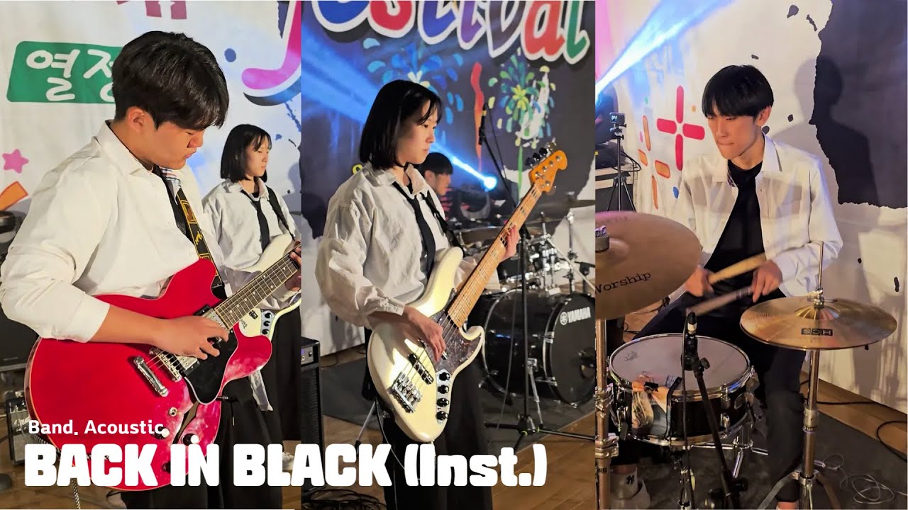 보컬 없는 Back in black 연주곡