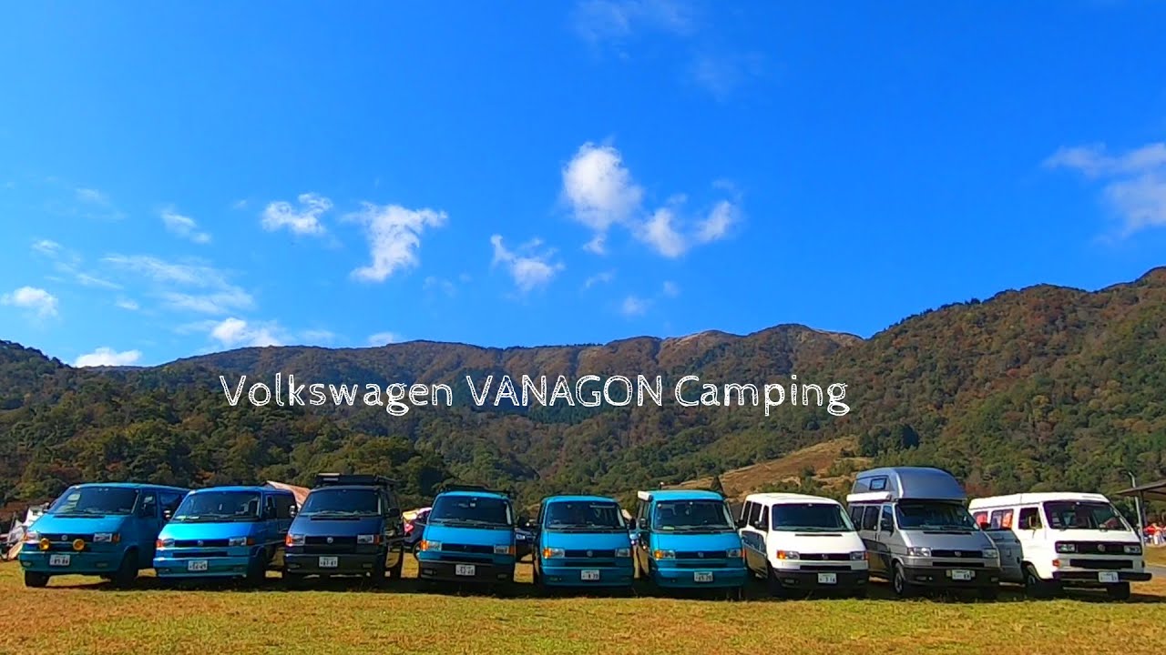 【VLOG】VANAGONでGOする休日vol.3 フォルクスワーゲンT4 T3集結！滋賀マキノ高原でファミリーキャンプ CAMP