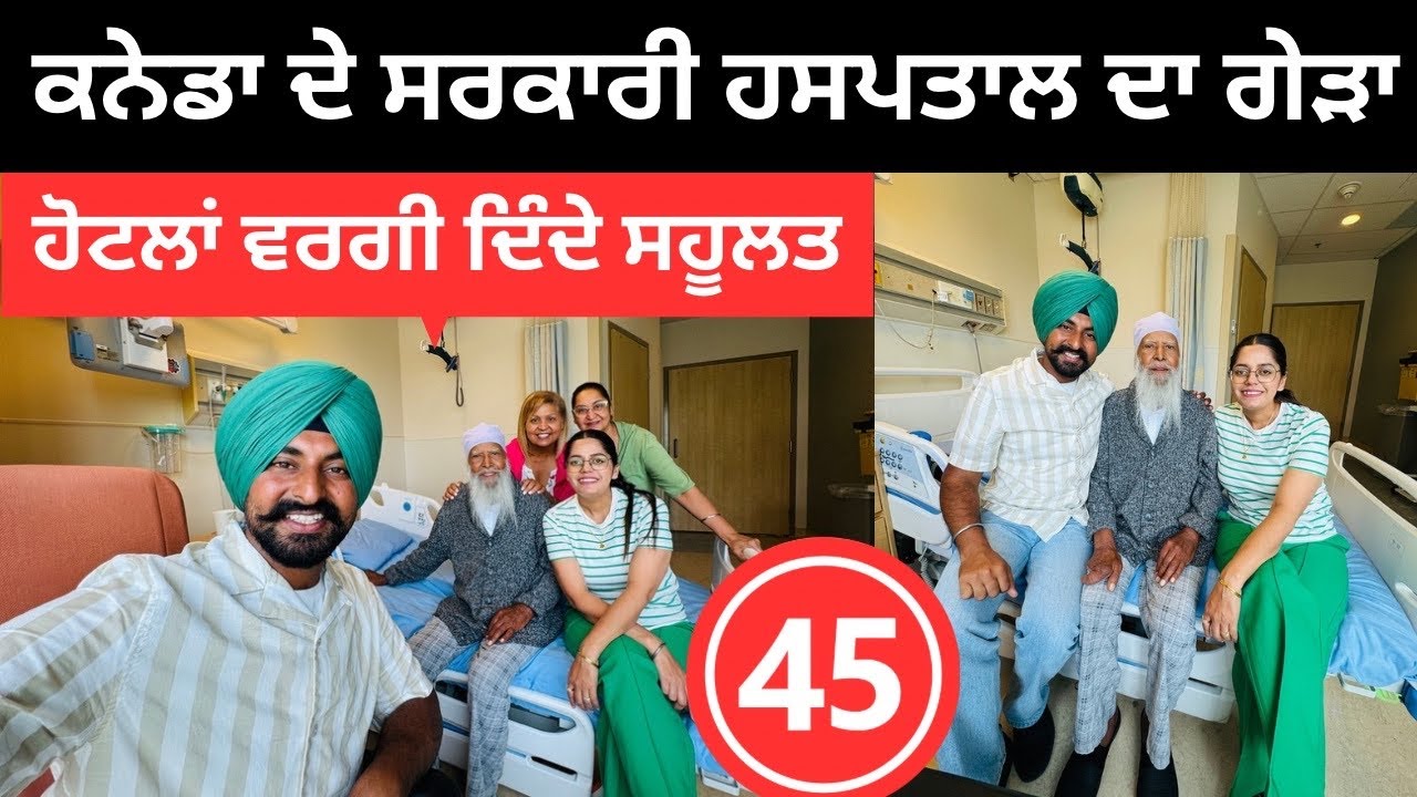 ਕਨੇਡਾ ਦੇ ਸਰਕਾਰੀ ਹਸਪਤਾਲ ਦਾ ਗੇੜਾ Hospital Canada Toronto | Punjabi Travel Couple | Ripan Khushi