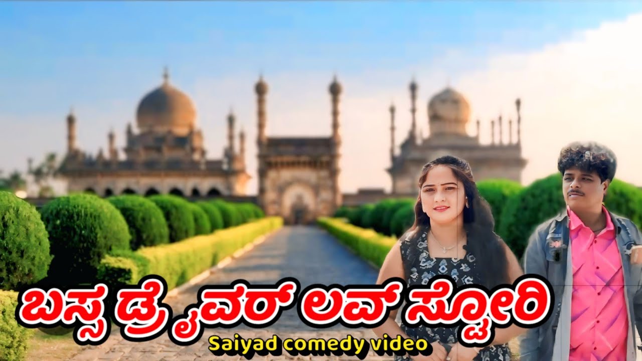 ಬಸ್ಸ  ಡ್ರೈವರ್  ಲವರ್  ಸ್ಟೋರಿ    |  uttara karanataka comedy video  | Saiyad comedy video 