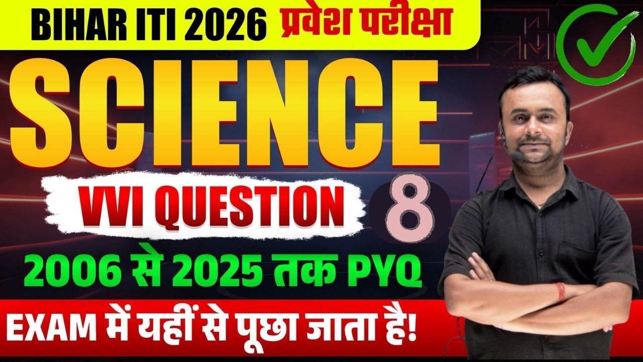 Bihar ITI 2026 Science Most Important Questions 😱 | 20 Years PYQ Guarantee!| iti exam form 2026 08