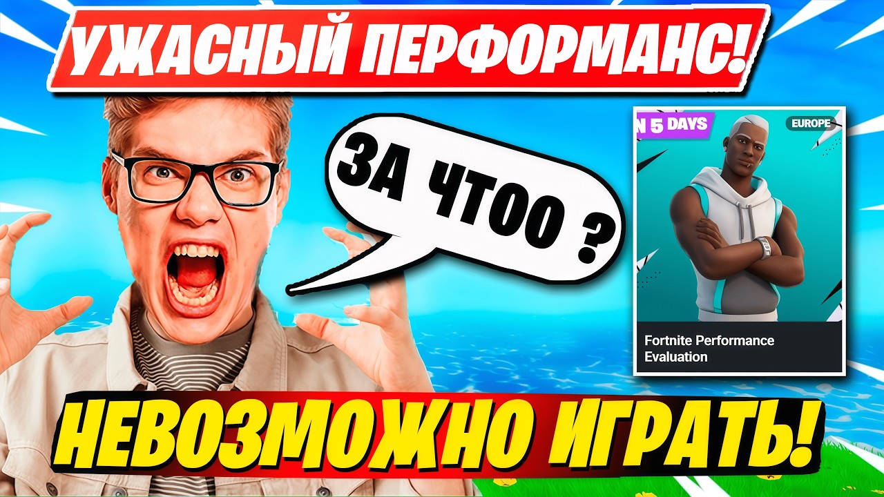 TOOSE И OVLDER ЖЕСТКО ПОТЕЮТ НА ПЕРФОРМАНС КАПЕ ФОРТНАЙТ!