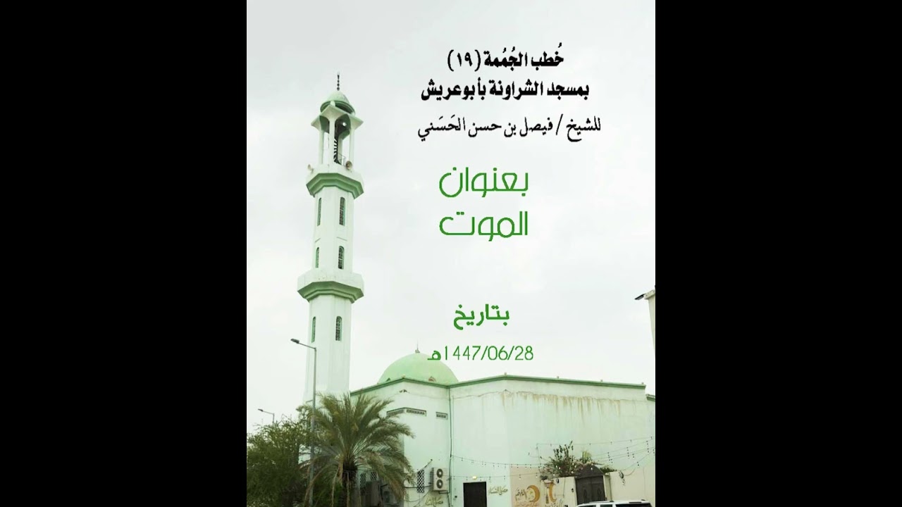 الموت