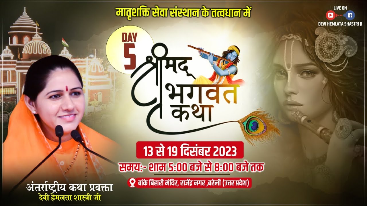 Live Day 05 | Shrimad Bhagwat Katha | Rajendra Nagar, Bareilly, U.P. | Devi Hemlata Shastri Ji