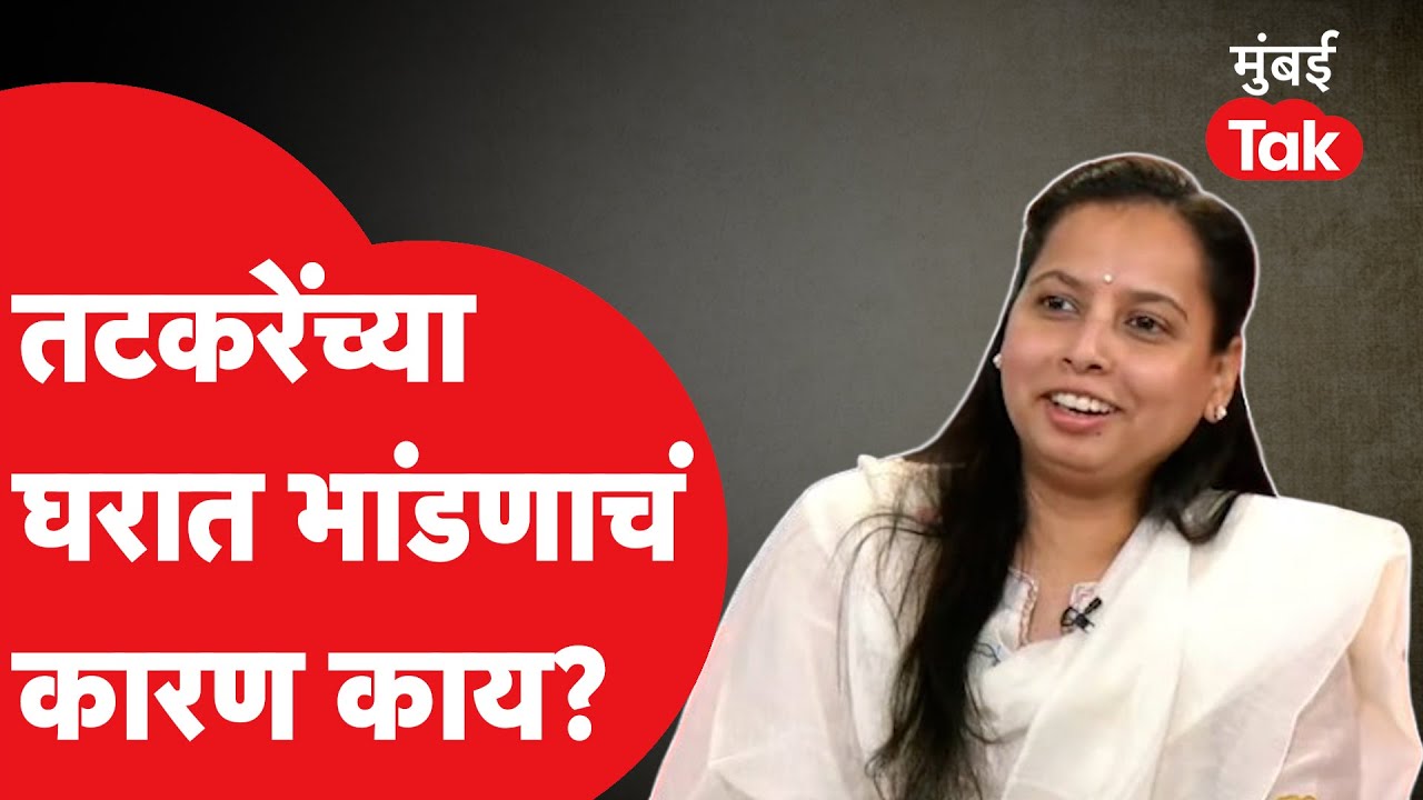 Sunil Tatkare यांच्या घरात भांडणाचं कारण काय? Aditi Tatkare थेट बोलल्या | Aniket Tatkare | NCP