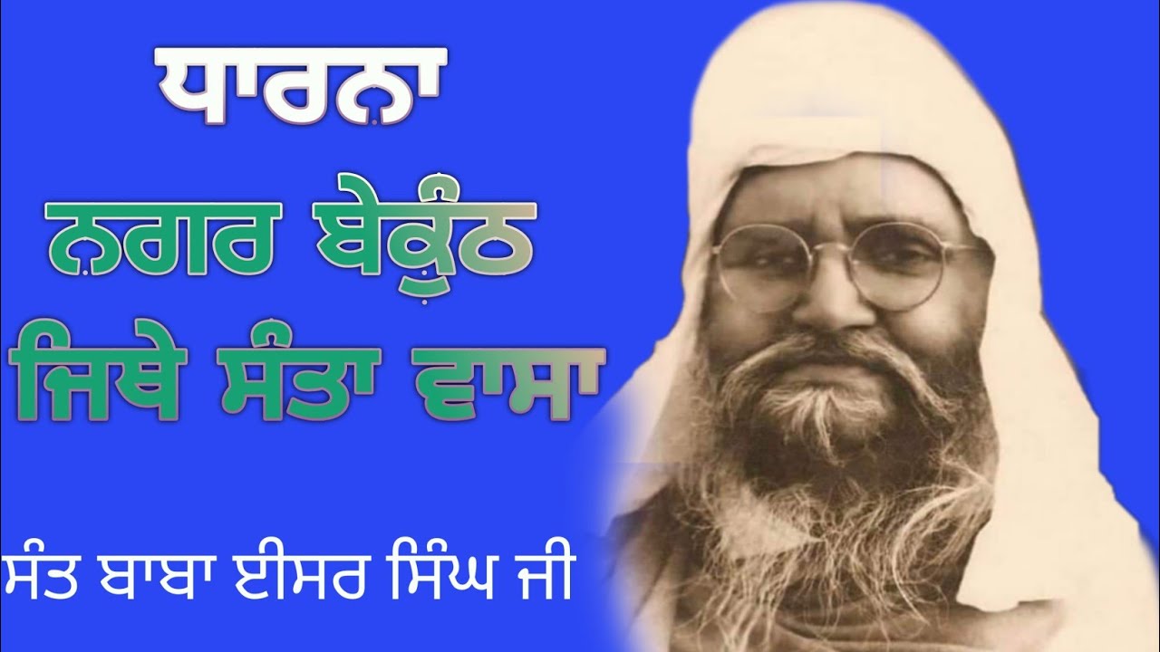 Sant Baba Isher Singh Ji Rara Sahib Wale| Dharna| Karamsar Rara sahib