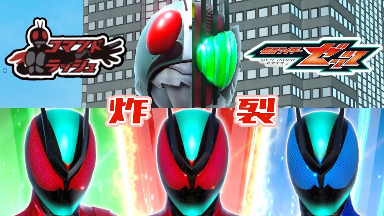 【ガンバレジェンズ】仮面ライダーゼッツ×コマンドラッシュ【チャレンジバトル】