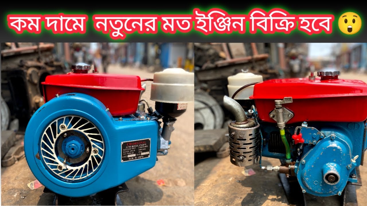 কম দামে নতুনের মত ৪ গুরা ইঞ্জিন | second hand 4 HP diesel engine price in BD | ৪ গুড়া ইঞ্জিন | 4HP