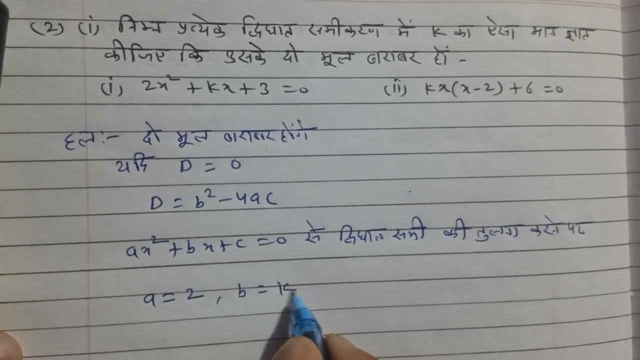 Exercise 4.3 question 2 (i) class 10 maths