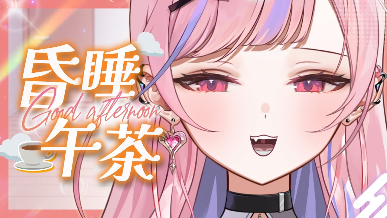 【昏睡午茶】我要速速去買子瑜聯名義大利麵當我的午餐 #陪你上班