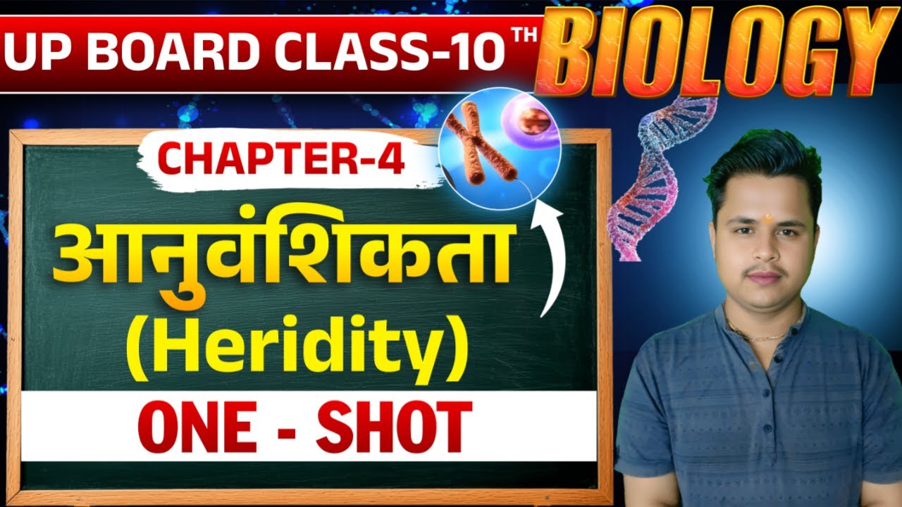 Heredity (आनुवांशिकता) in One shot || Class 10 Biology chap 04 || विज्ञान UP Board 2026 Hindi Medium