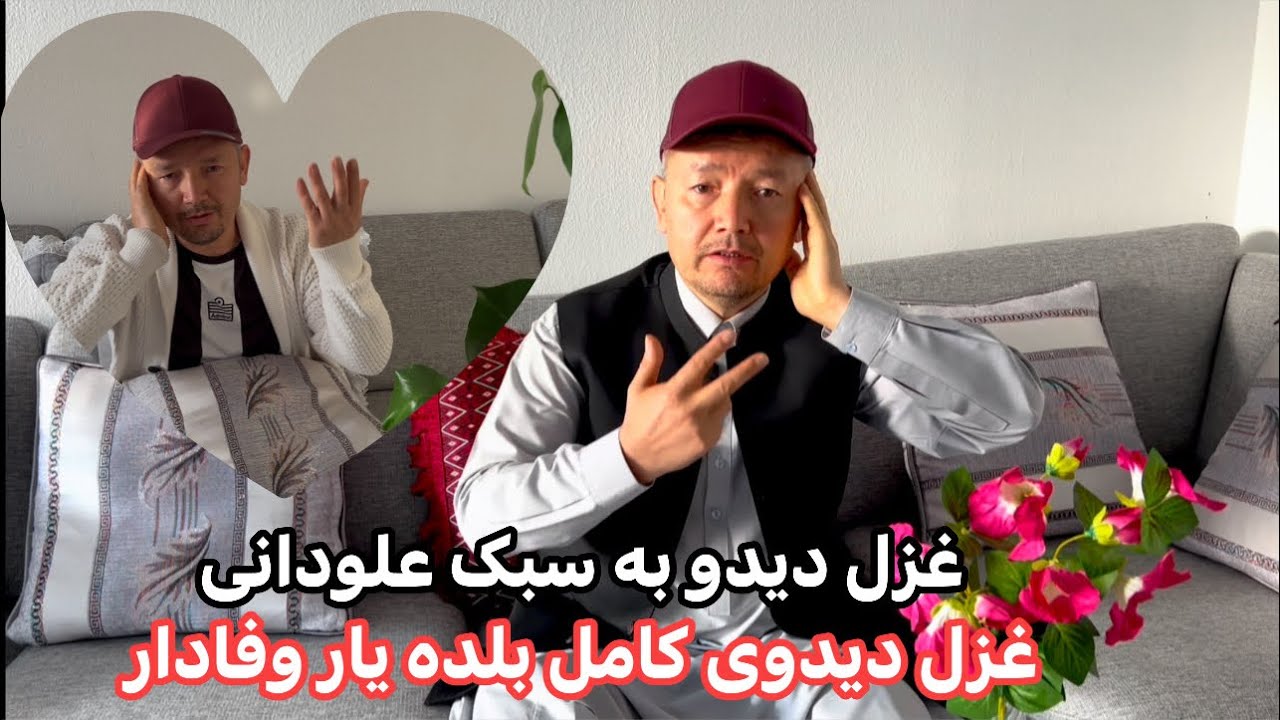 Old traditional Ghazal Dido Hazargi song 