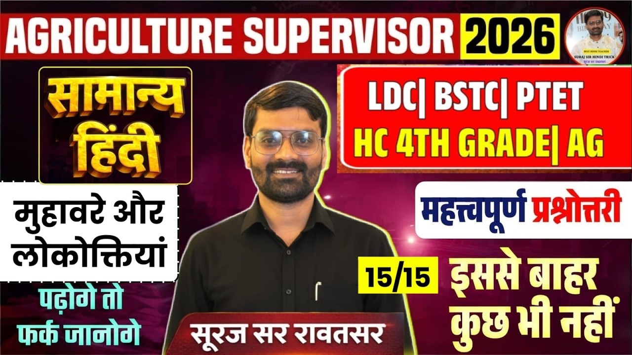 मुहावरे और लोकोक्तियां धमाका 🔥 | AG Supervisor 2026 | LDC | BSTC | PTET|15/15 पक्के |Hindi Marathon