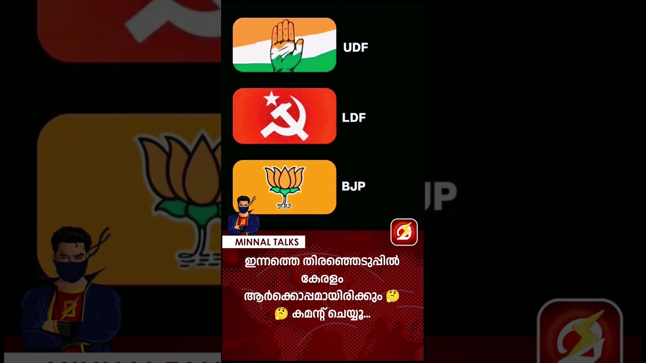 UDF or LDF or BJP #election #kerala