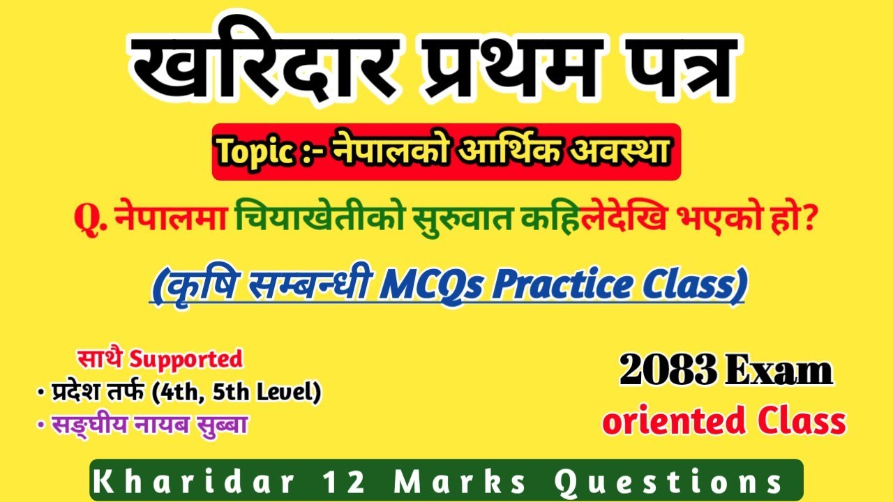 Kharidar First Paper Tayari 2083 | कृषि सम्बन्धी MCQs Practice | Kharidar, Nayab Subba MCQs Gk 