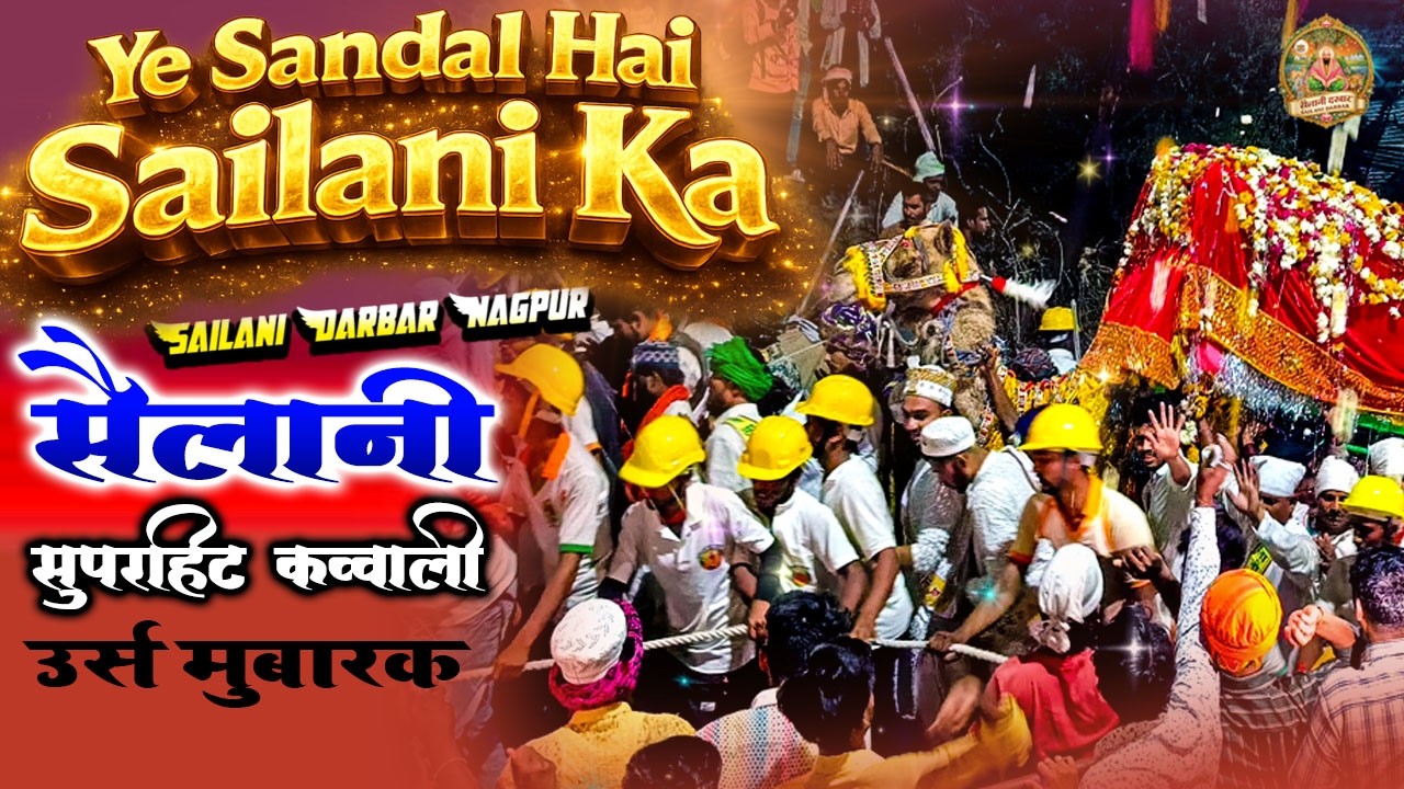 🌹 Sandal Hai Sailani Ka | Sailani Baba Urs Sandal 2026 | New Urs Qawwali 2026  Baba Sailani🌹