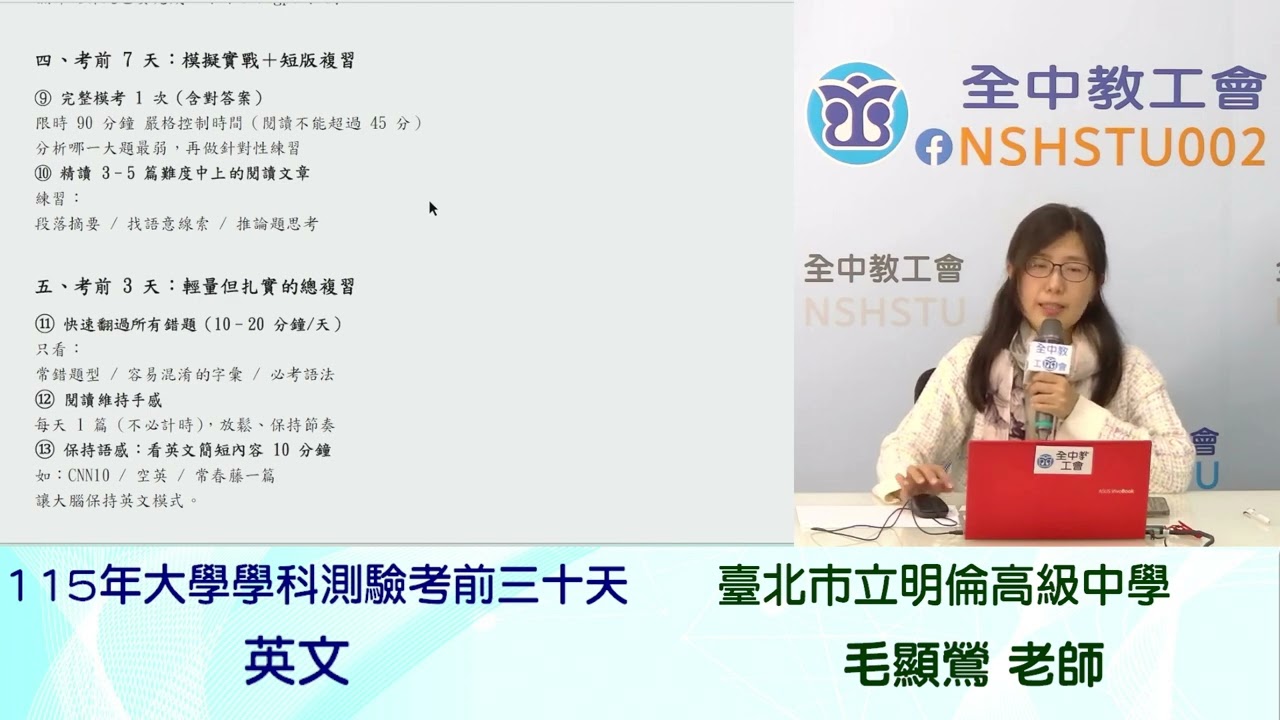 115學測考前30天重點整理-英文