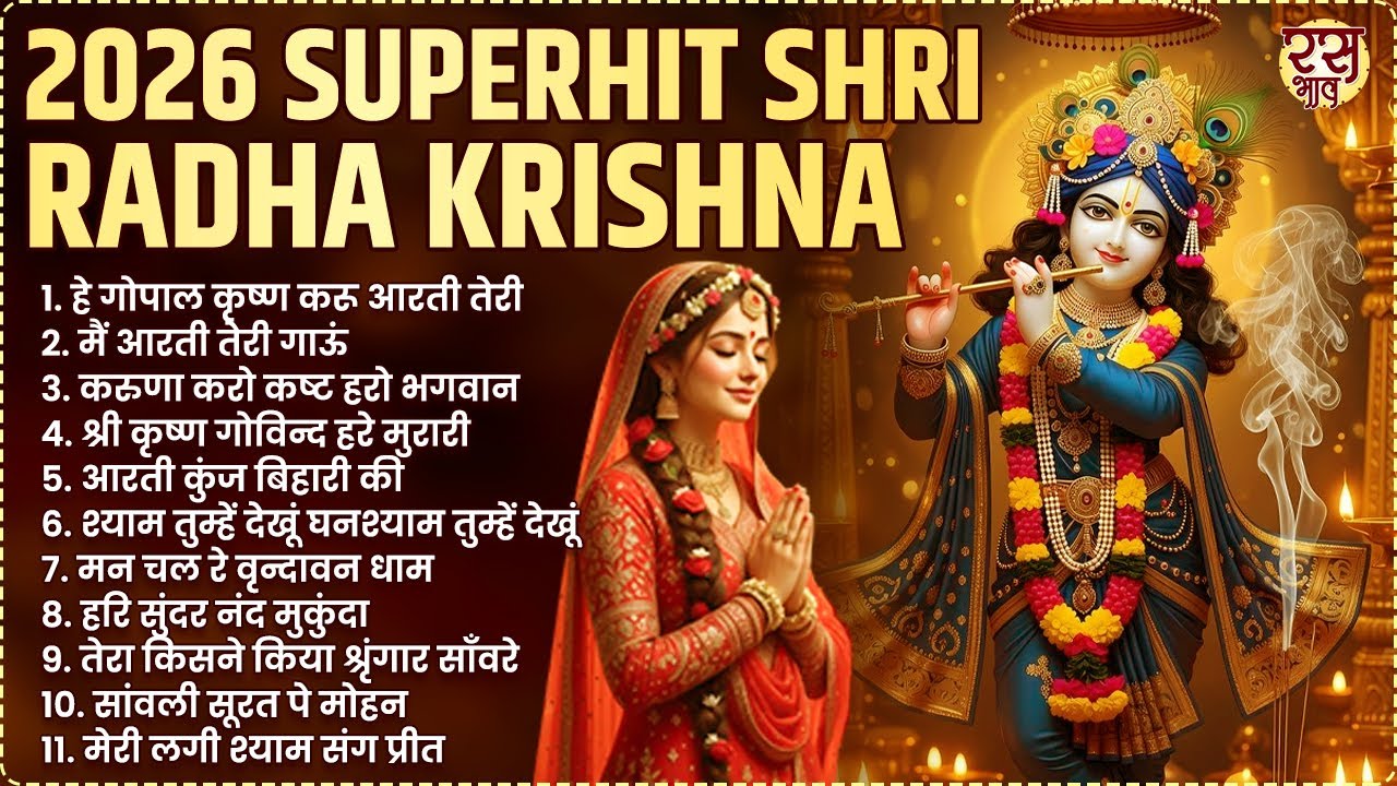 Superhit Radha Krishna Bhajan ~ नॉनस्टॉप राधा कृष्णा भजन | Top 10 राधा कृष्ण भजन |Radha Krishna Song