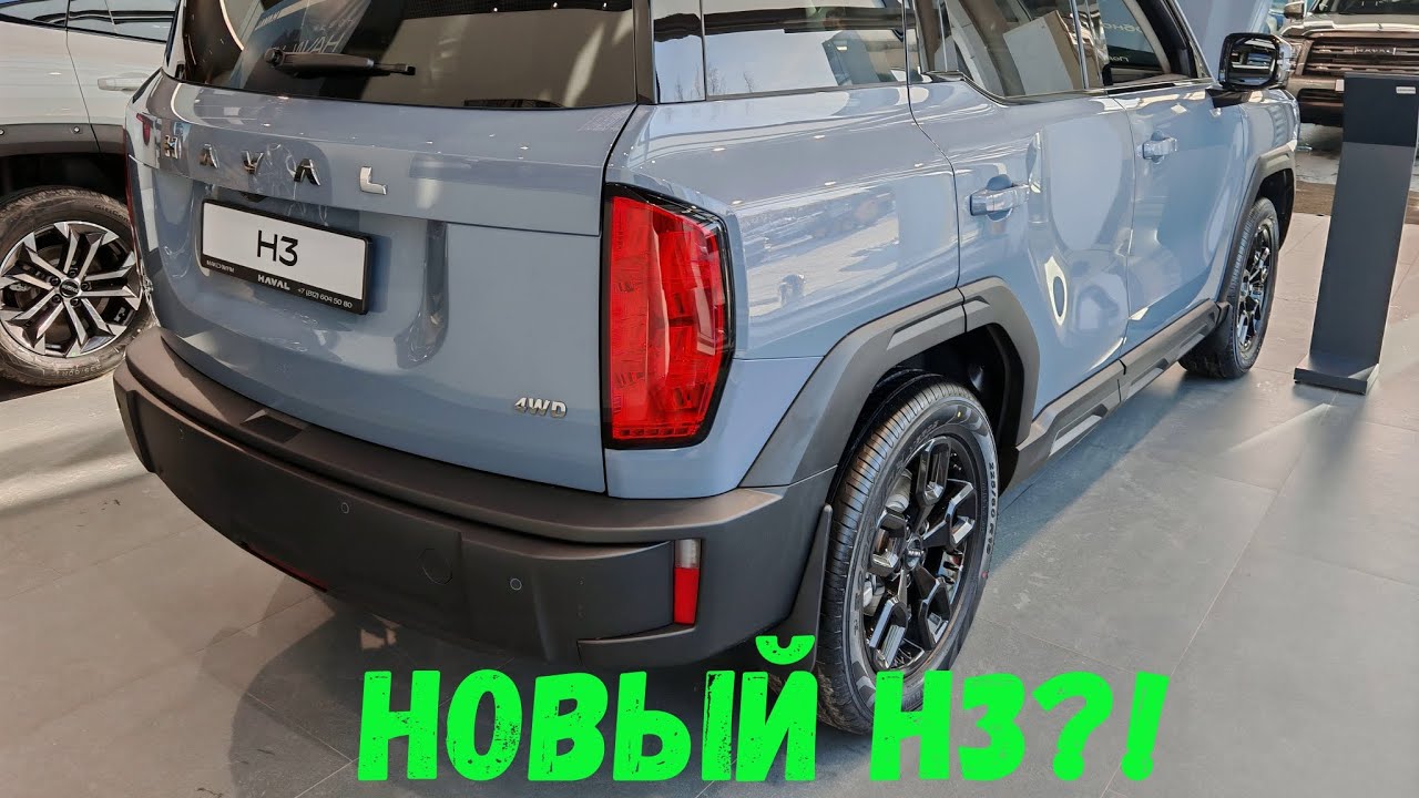 ОБНОВЛЁННЫЙ HAVAL Н3