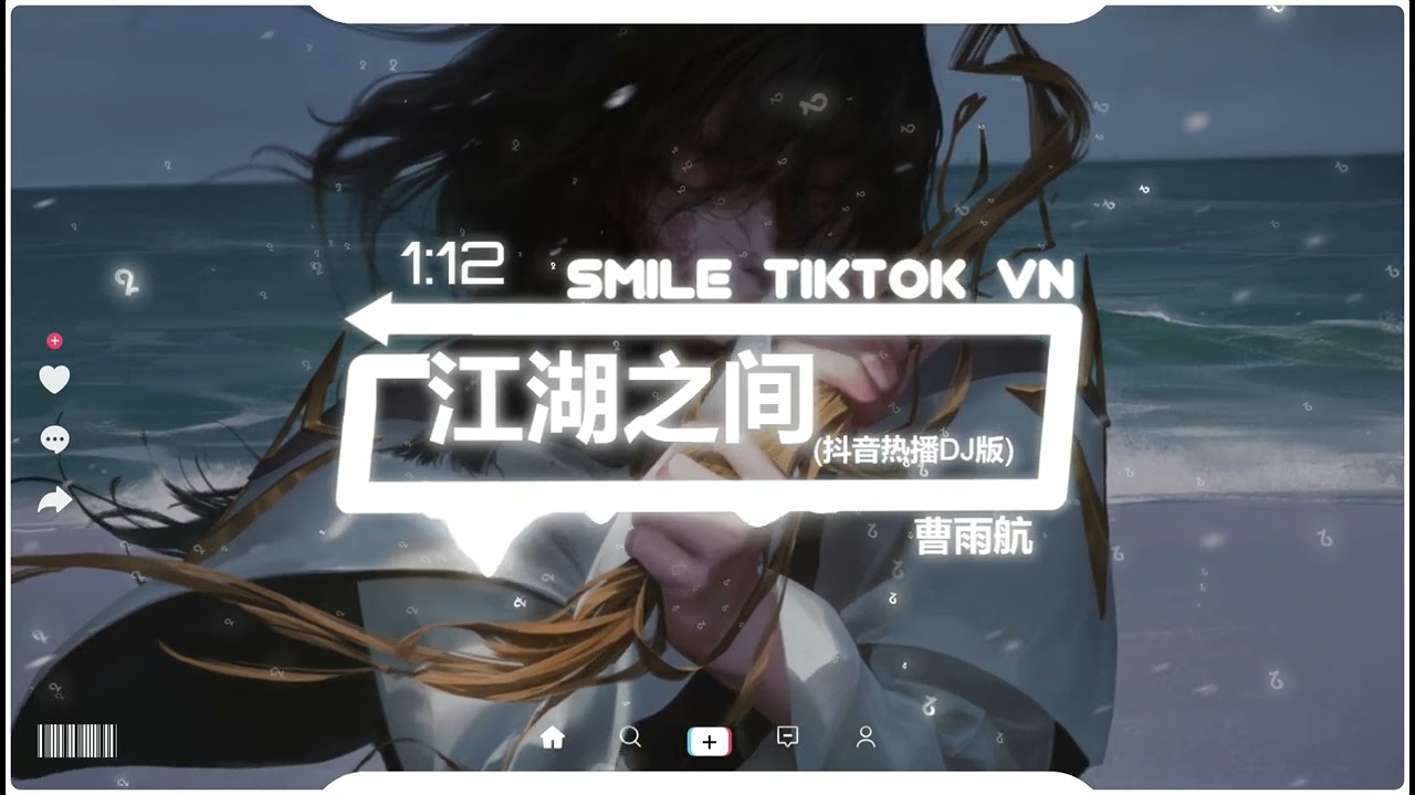 曹雨航 - 江湖之间 (抖音热播DJ版) Giang Hồ Chi Gian (Remix)『以落日余温煎茶，以清风做手拂发，长河漫漫流向天涯』【2k22抖音火流行歌曲推荐TikTok】