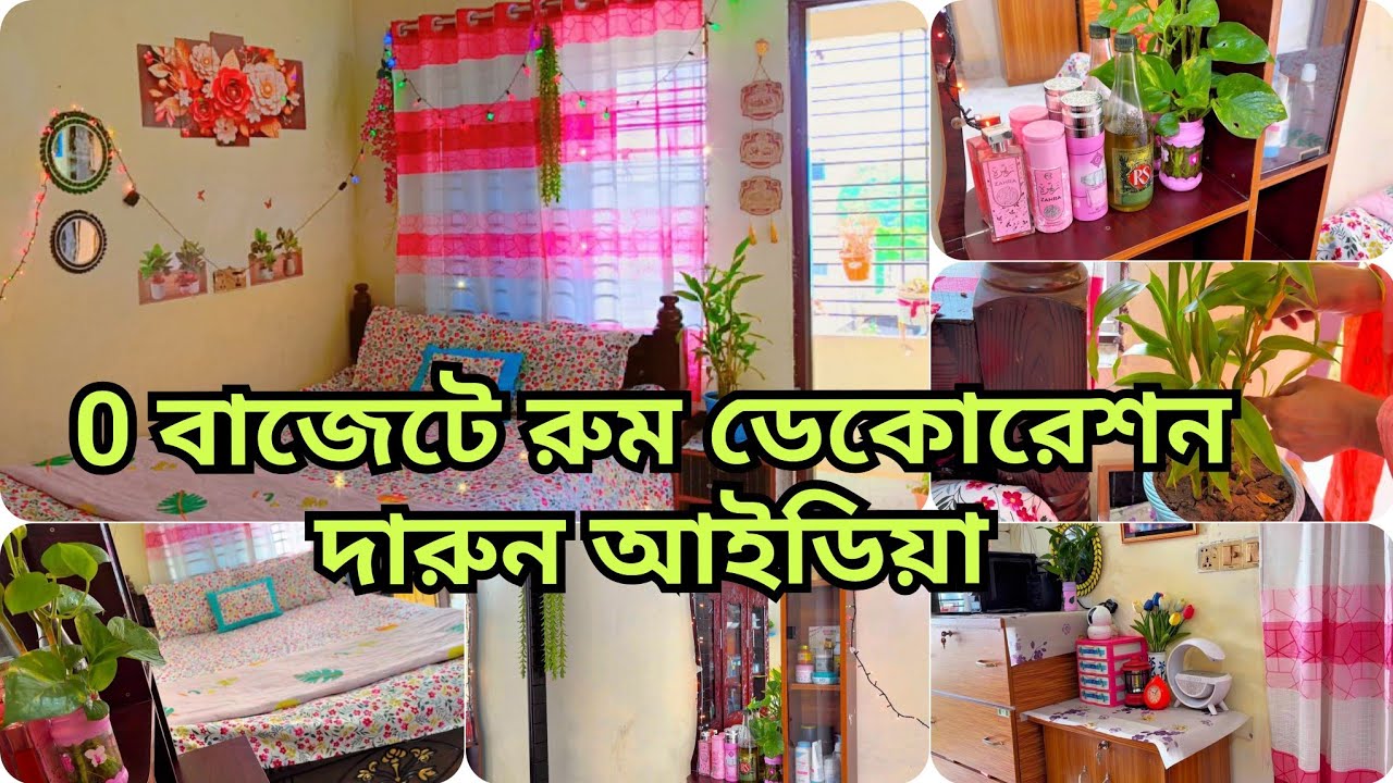 🌙✨ঈদের আগে জিরো বাজেটে রুম ডেকোরেশ দারুন আইডিয়া, Bedroom Decoration Idea