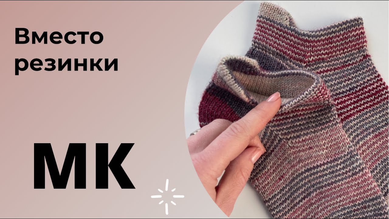 МК Вместо резинки. Спортивный вариант