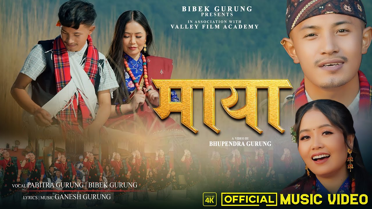 Maya (माया) - New Nepali Kauda Song | Pabitra Gurung | Bibek Gurung | Ganesh Gurung