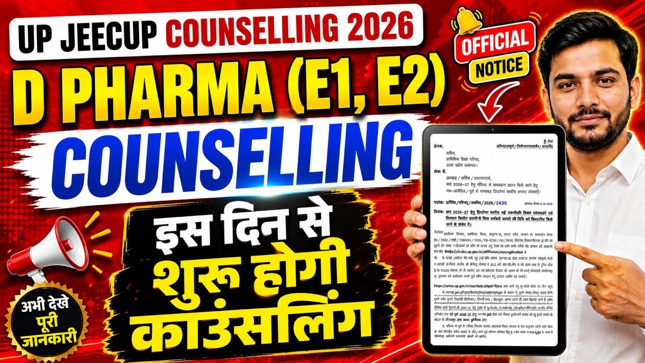 D Pharma Counselling kab hogi ❓ | Up Polytechnic Group E Counselling Date | Jeecup Counseling 2026 