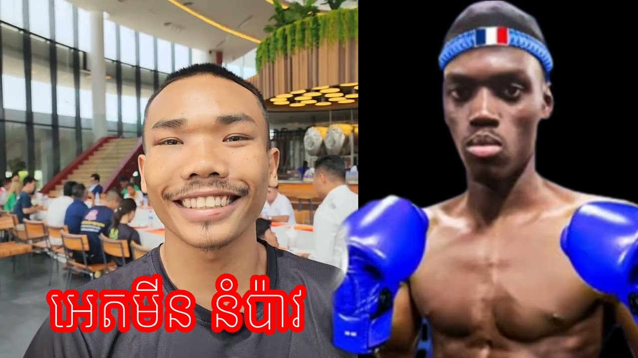 កីឡាករគុនខ្មែរ ពេជ្រ អាទិទេព មានភារកិច្ចដ៏ធំមួយទៀតសម្រាប់ការប្រកួតនៅឯប្រទេសបារាំងនៅថ្ងៃទី 28/2/26