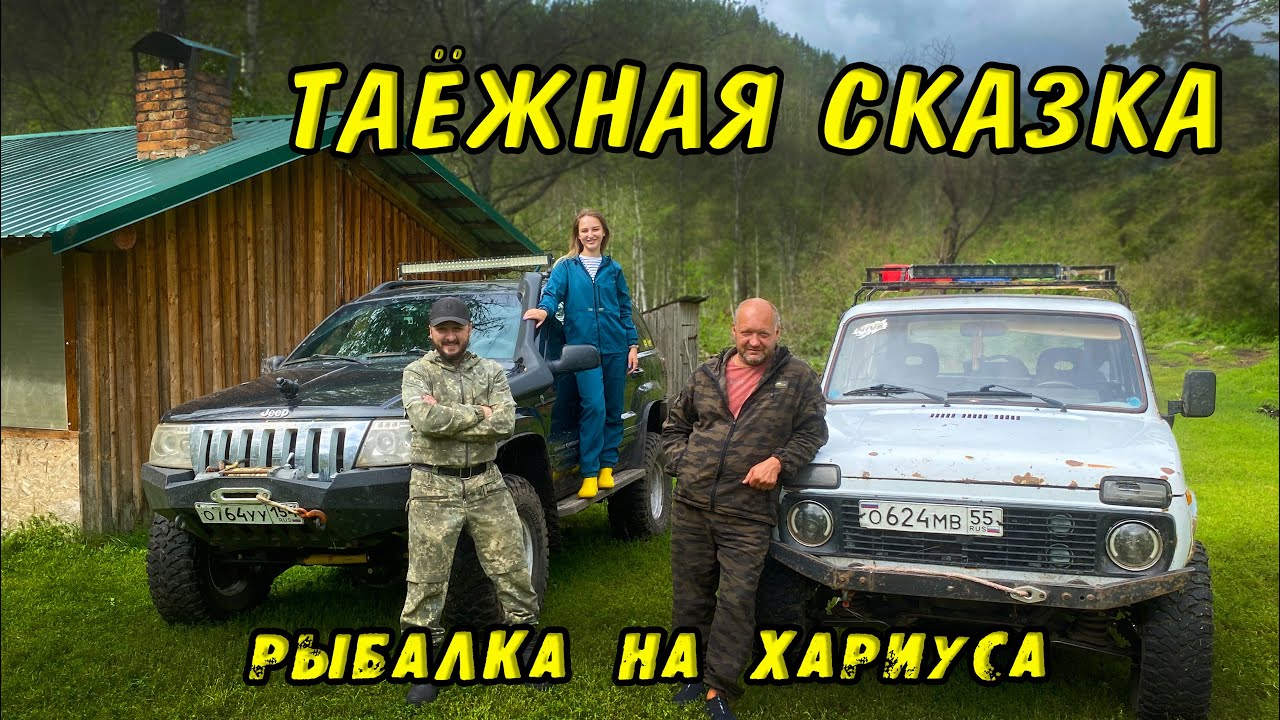 Сюда НЕ Ездят Туристы! МЕЧТА Каждого побывать в ТАКИХ МЕСТАХ! Рыбалка на ХАРИУСА в глубине АЛТАЯ!