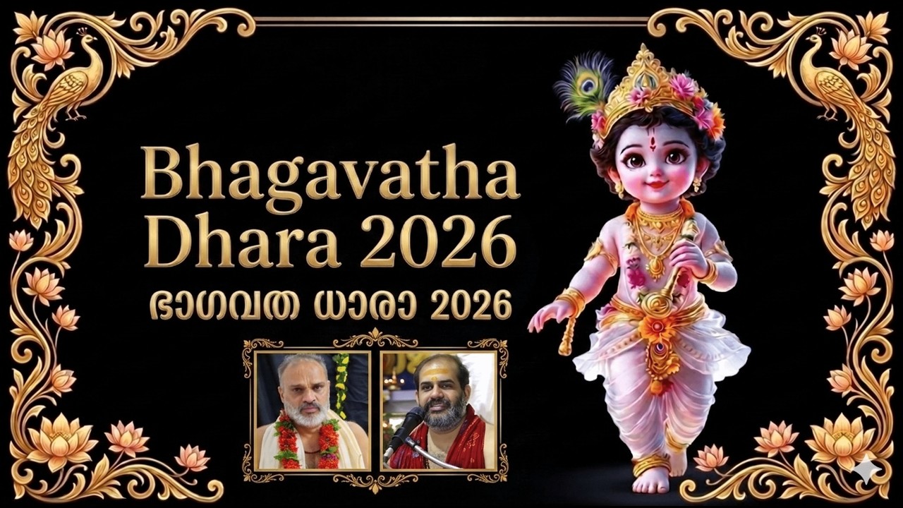 ഭാഗവത ധാര 2026