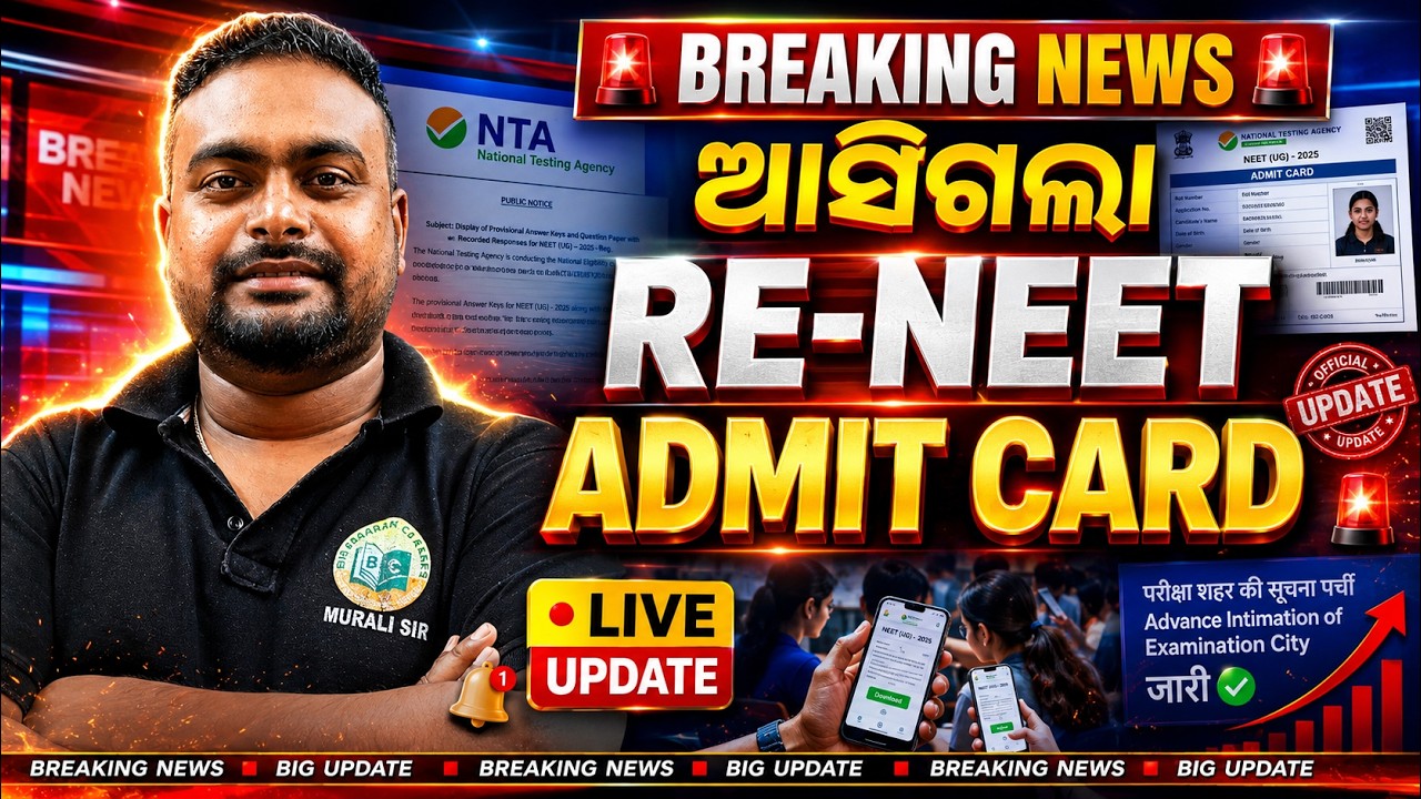 NEET UG 2026 RE-NEET Admit Card Released | NTA Official Update | #reneet #neet2026