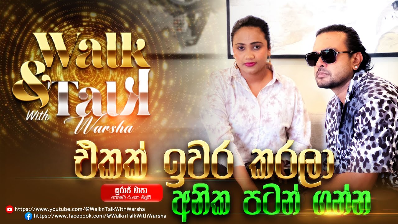 WALK & TALK WITH WARSHA | SURAJ MAPA | එකක් ඉවර කරලා අනික පටන් ගන්න