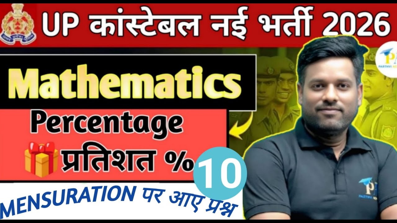 UP Police Constable 2026| Percentage (प्रतिशत) Class -10| Maths By Shiv Sir|Parthvi Achievers...