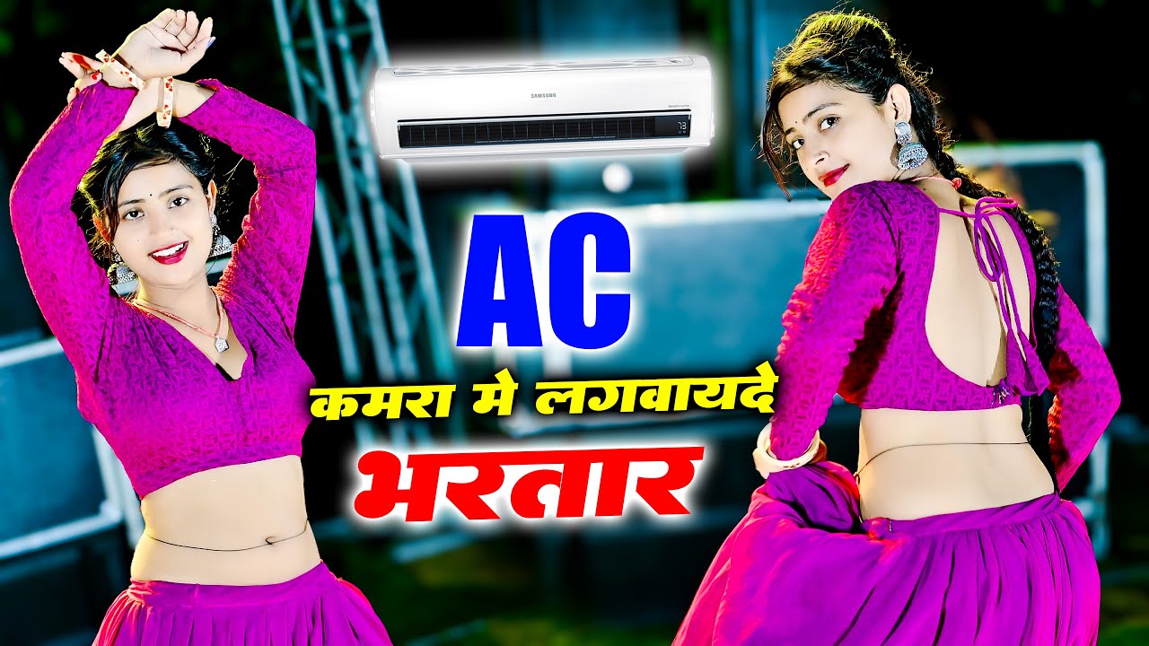 Ac Kamra Me Lagvayde Bhartar || Ac कमरा मे लगवायदे भरतार || Singer Balkrishan Kardam || Aasha Meena