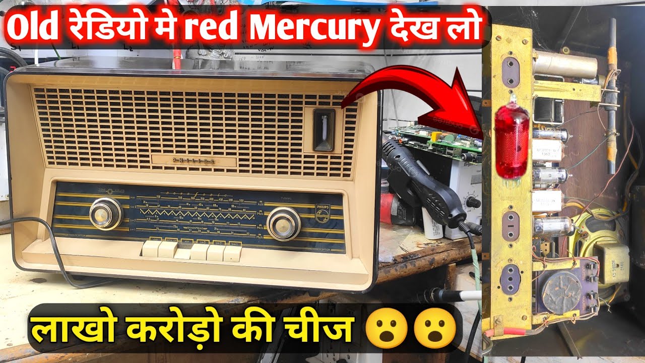 Phillips Old Radio Mercury वाला Circuit देख लो आज होस उड़ जायेगे