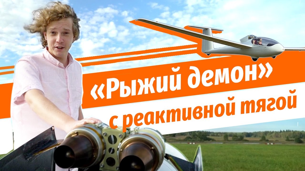 Лицензия не нужна! Реактивный планер 115 кг 