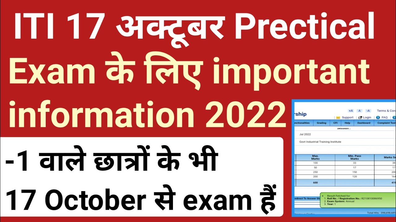 ITI Practical -1 वाले छात्रों का भी 17 October से exam हैं 2022 | ITI 17 October exam 2022 | ITI