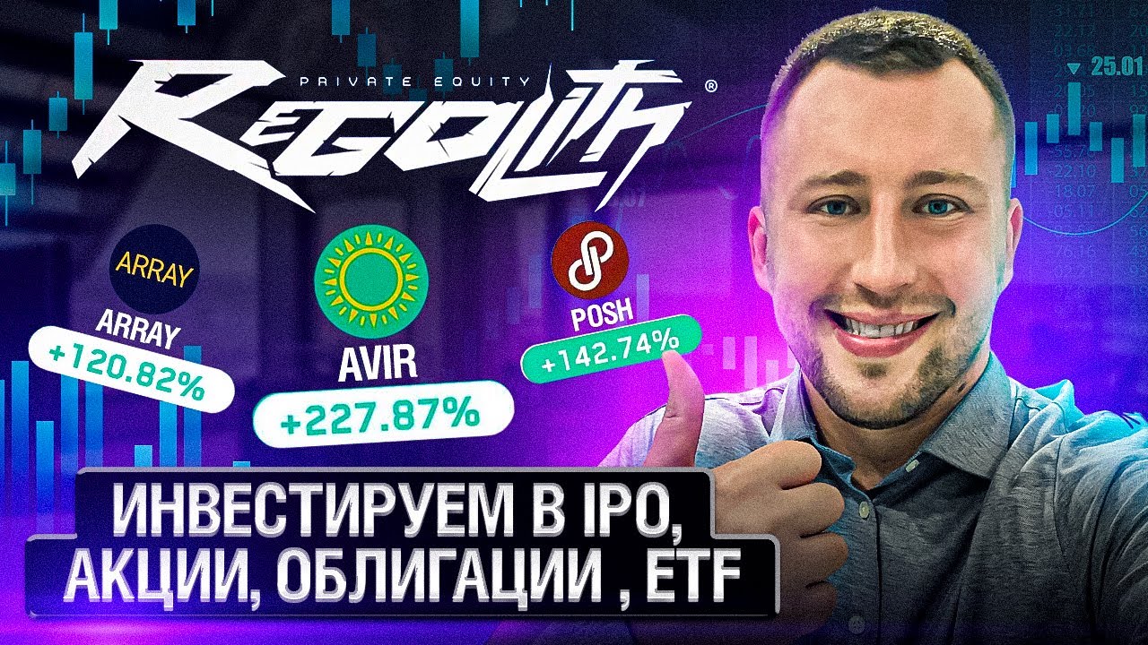 Regolith pro | Инвестиции в акции и IPO | реголит про