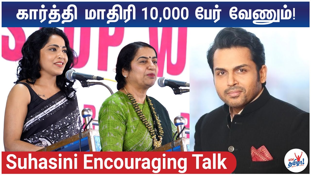 தமிழ்ல படிக்கணும் தமிழ்ல எழுதணும் - Suhasini Maniratnam | VJ Ramya's Book Launch | Stop Weighting