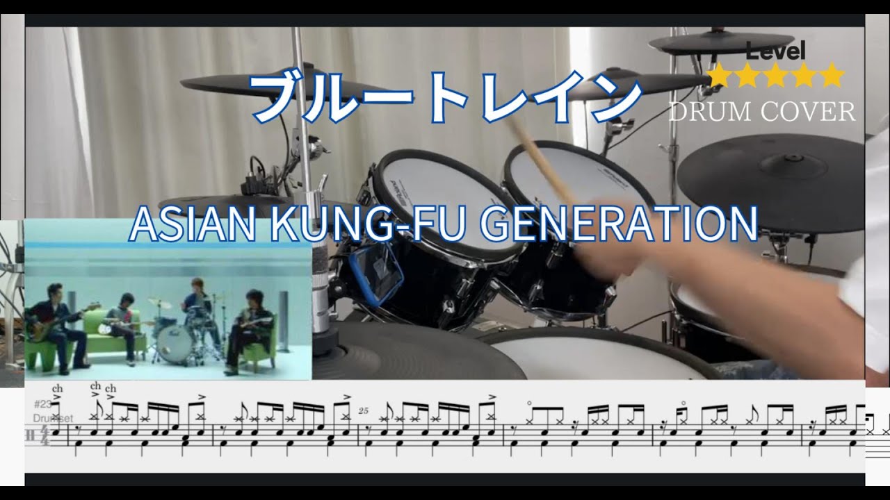 [Drum cover] ブルートレイン (Blue Train) ASIAN KUNG-FU GENERATION