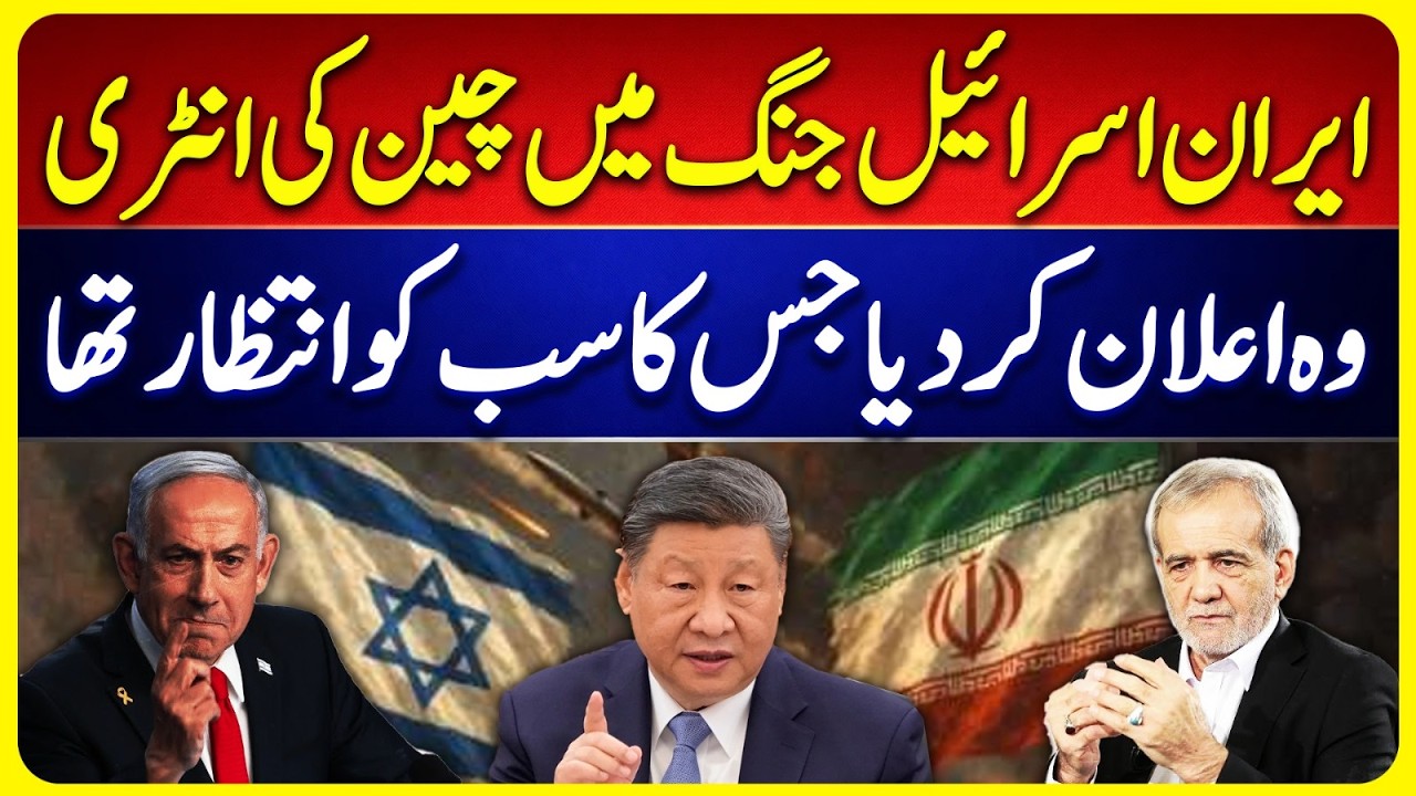 China Breaks Silence on Iran-Israel War — Major Announcement Revealed | Breaking News