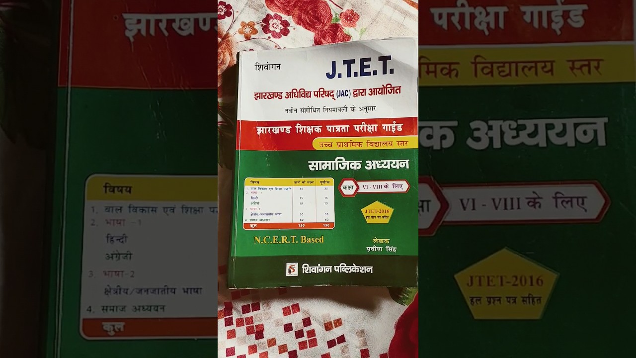 JTET Book #jac #jtet2024  Jharkhand Tet book 📚 #jtet  #teacher #preparation  @LearnShiksha786