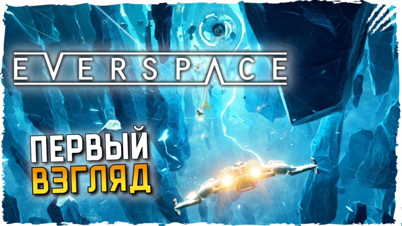 EVERSPACE Обзор ► Первый Взгляд на EVERSPACE Прохождение на Русском