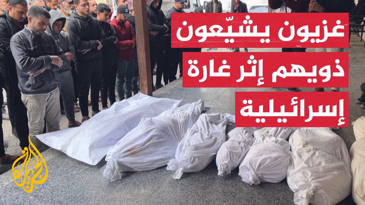 غزيون يشيّعون ذويهم إثر غارة إسرائيلية على مبنى في القطاع